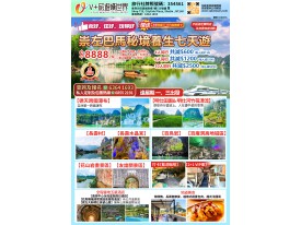 崇左巴馬秘境養生七天遊